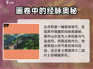 侠客风云传前传：佛度拜火二迦叶任务大起底🔥截图3