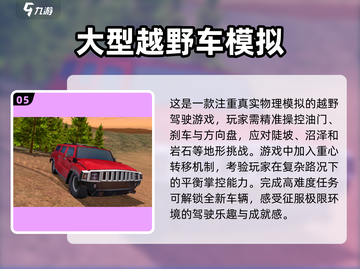 🔥2025必玩越野模拟驾驶游戏推荐🚗截图6