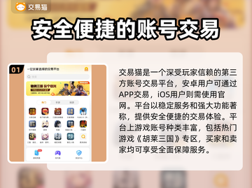 胡莱三国账号交易🔥超值平台推荐✨截图2