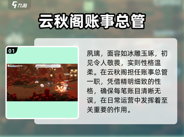 火环手游🔥夙璃：超强角色信息大揭秘！截图2
