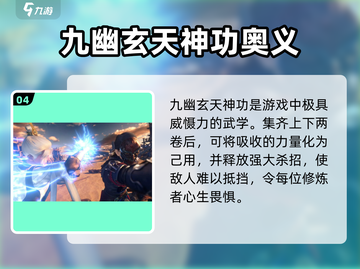 不良人：九幽玄天神功🔥超强技能必学！截图5