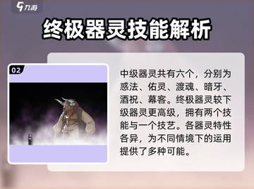 鬼谷八荒🔥器灵图鉴大全，手游玩家必看！截图3