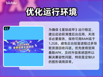 星际战甲手游闪退？速看解决🔥截图3