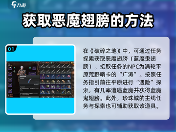 破碎之地🔥恶魔翅膀获取秘籍🎉游戏党必看！截图2