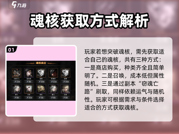 古魂🔥魂核突破秘籍💡助你战力飙升！截图2