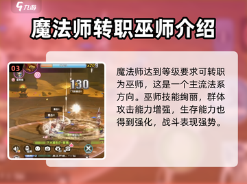 仙境传说新启航法师职业🔥超强攻略来了！截图4