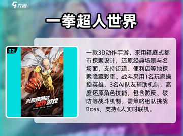 🔥2025最新一拳超人手游推荐！💥截图3
