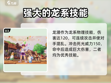洛克王国手游🔥炫彩小马技能解析来袭！✨截图4