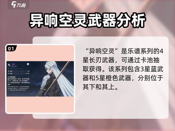 鸣潮🔥异响空灵武器几星？游戏玩家必看！截图2