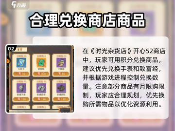 时光杂货店开心52🔥游戏商店大揭秘🎉截图3