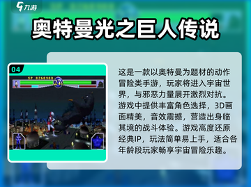 🔥2025必玩！葛雷奥特曼手游排行榜TOP榜单出炉🎉截图5