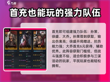 三国谋定天下🔥最强阵容搭配攻略来了！💡截图4