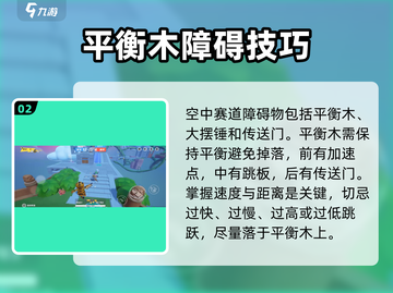 元梦之星天际赛跑🔥玩法技巧大公开！🚀截图3