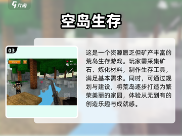 🔥2024必玩！高人气生存游戏排行榜🎉截图4