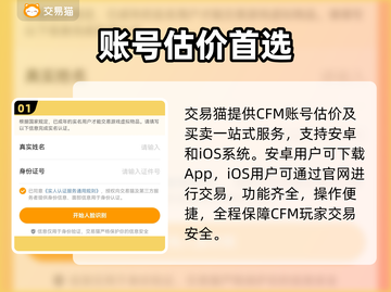 CFM估号神准渠道大揭秘🔥截图2