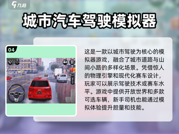🔥2024高人气汽车模拟游戏下载推荐🚗🎮截图5
