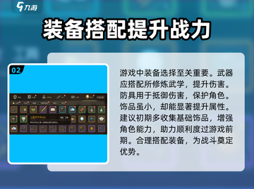 大侠立志传碧血丹心🔥新手必看攻略💡截图3