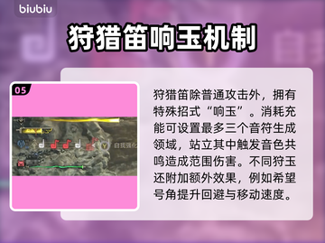 怪物猎人🔥荒野狩猎笛玩法技能超全攻略！截图6
