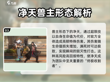 新月同行🔥净天兽主形态超详细解析来啦！截图4