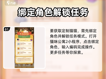 猫咪公寓2🔥定制猫猫获取秘籍💎截图2