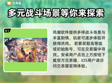 鸣潮🎉初始号交易渠道大曝光！玩家必看截图2