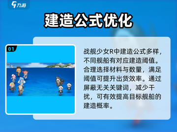 《战舰少女R》爆肝造神船🚢截图2