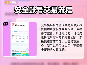 蛋仔派对✨账号哪里买？靠谱平台大揭秘！截图4