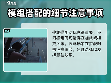 七日世界📖模组搭配攻略🔥助你轻松取胜！截图4