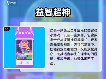 🔥10岁孩子必玩益智游戏TOP榜🏆2025最新推荐🎮截图6