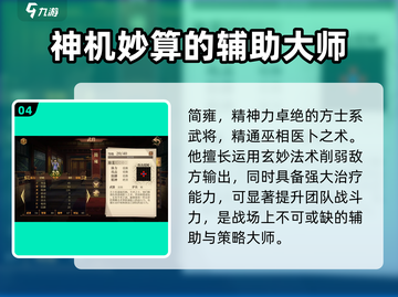 建安外史武将全揭秘！🔥游戏党必看🔥截图5