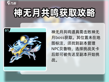 奥拉星2🔥神无月共鸣打法秘籍✨超详细攻略等你来拿！截图2
