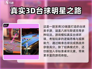 2025🔥超耐玩斯诺克游戏大揭秘！🎱✨截图2