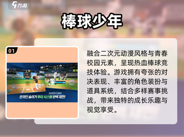 🔥2024最火棒球少年游戏免费玩⚾截图2