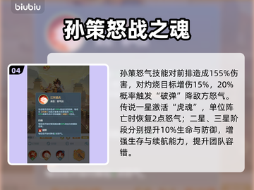 🔥三国大冒险孙策逆天操作！💥截图5