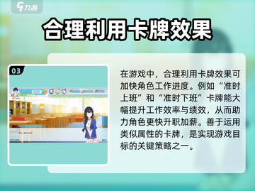 职场浮生记🔥刷钱攻略，快速致富秘籍✨截图4