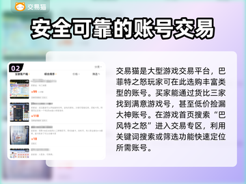 巴风特之怒😎买号超全攻略分享🎉截图3