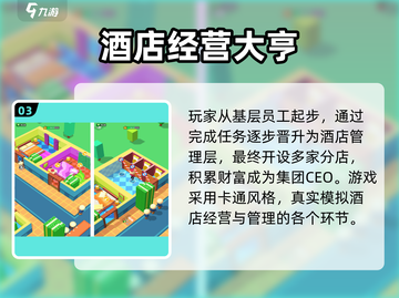 🔥2025最火致富经营手游下载推荐！💼🎮截图4