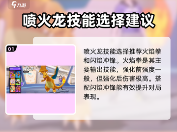 🔥《宝可梦大集结》喷火龙技能搭配全解析！⚡必胜攻略等你来拿！截图2