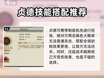 世界启元🔥贞德技能搭配全解析！✨截图4