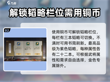 三国谋定天下🔥专属韬略获取秘籍💥玩转韬略系统！截图3
