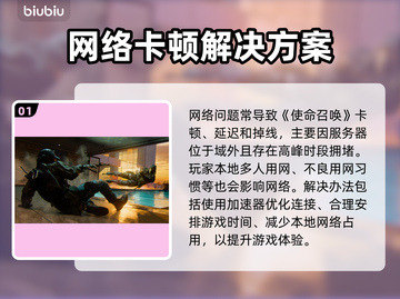 💥使命召唤6闪退卡顿？延迟丢包急救指南🎮截图2
