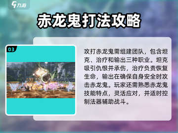 剑灵2🔥赤龙鬼打法攻略💡轻松通关秘籍截图4