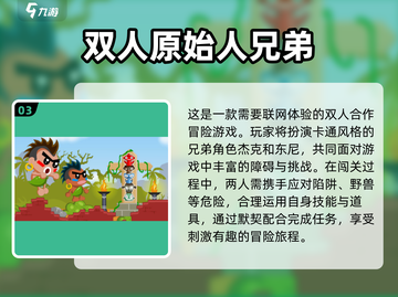 🔥2025高人气双人单机游戏排行榜🎮截图4
