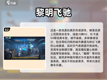 🏍2025超燃公路摩托游戏推荐！🔥截图3