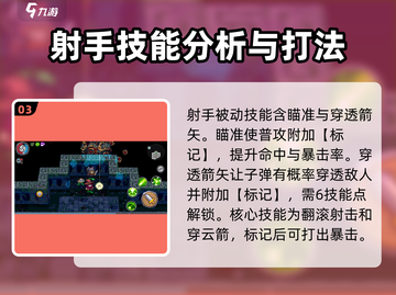 元气骑士新作🔥射手技能全面解析✨截图4