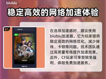 CF加速器推荐，美服畅玩秘籍🔥🚀截图2