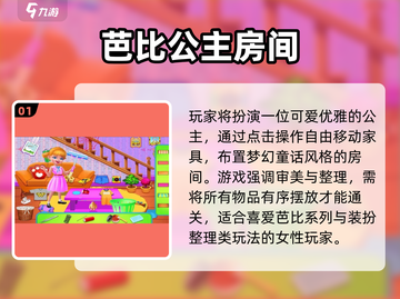 🏠2024超上头布置房间游戏🔥截图2