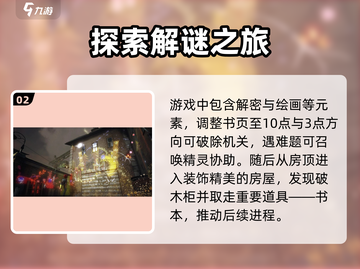壁中精灵💡全攻略来了！新手必看✔截图3