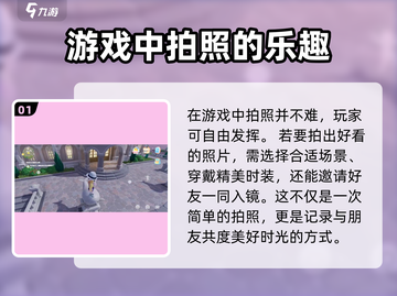心动小镇📸拍照秘籍，超全方法大公开！截图2