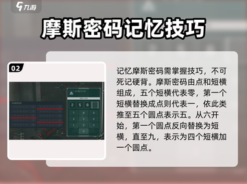 三角洲行动🔥摩斯密码听声辨位技巧大全截图3